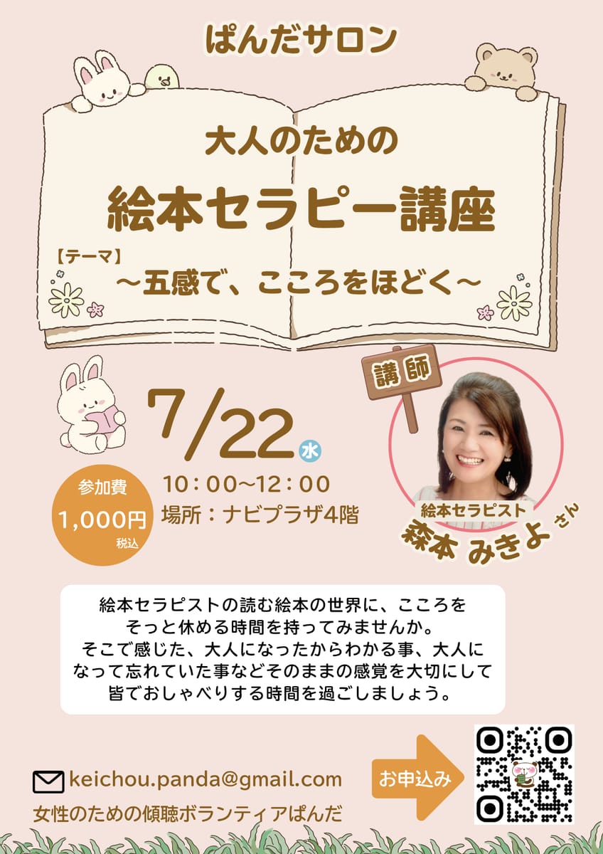 2026年07月のぱんだサロン