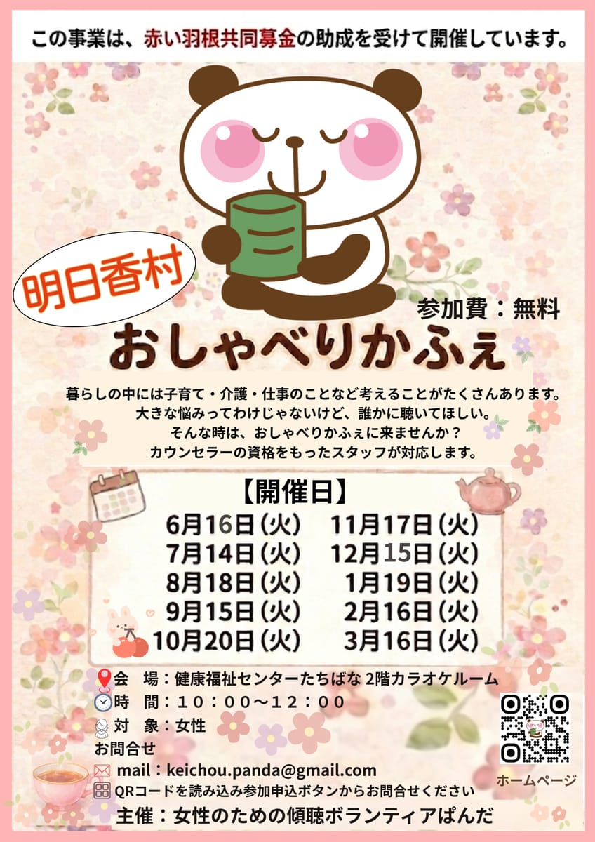 2026年度の明日香村おしゃべりかふぇ